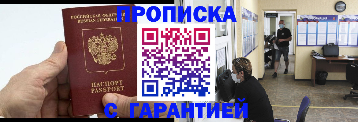 прописка поиск в Знаменске